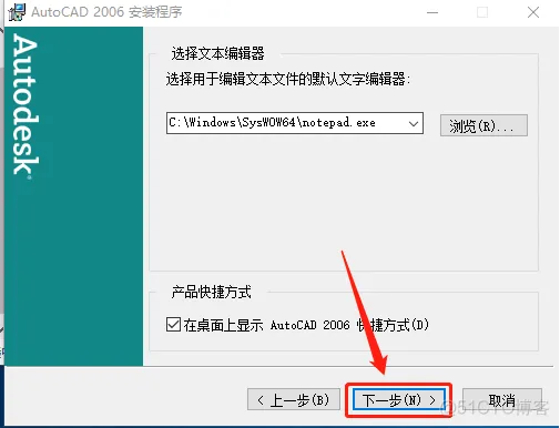 Autodesk AutoCAD 2006 中文版安装包下载及  AutoCAD 2006 图文安装教程​_杀毒软件_11